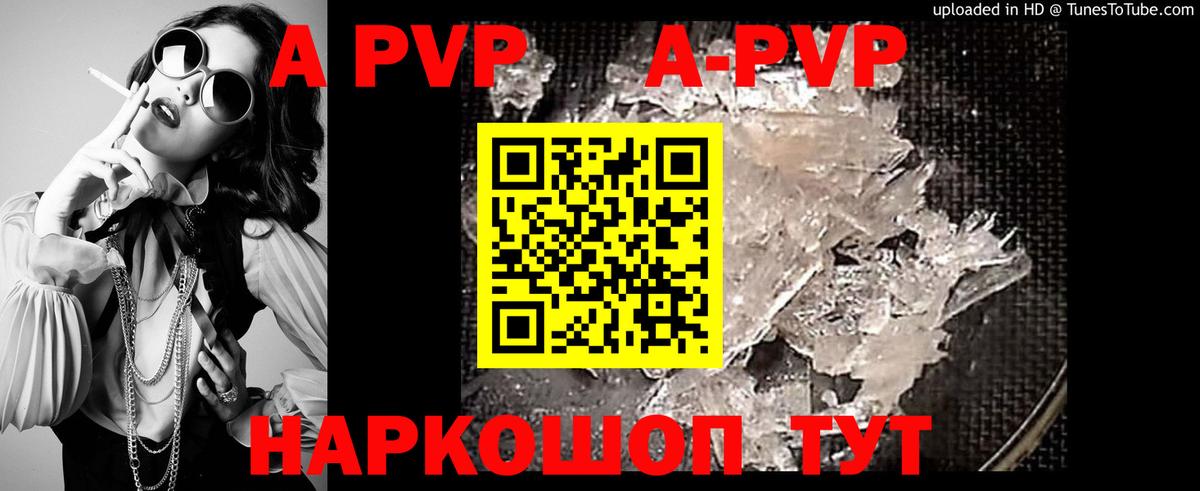 купить наркотики цена  Alpha PVP Соль  Альфа ПВП  Вход с VPN  Alfa_PVP кристаллы  A-PVP Соль  Жигулёвск 