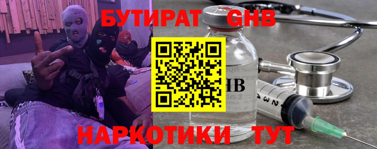 Бутират Butirat  Вход с VPN  БУТИРАТ  Жигулёвск 