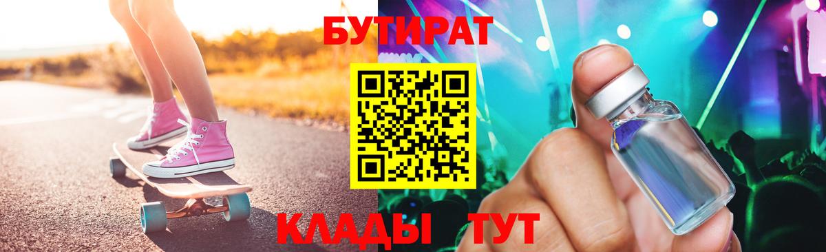 Бутират 99% Жигулёвск