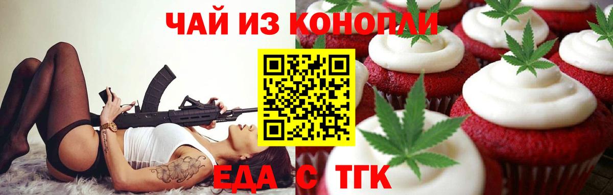 Печенье с ТГК конопля  Вход с VPN  Жигулёвск 