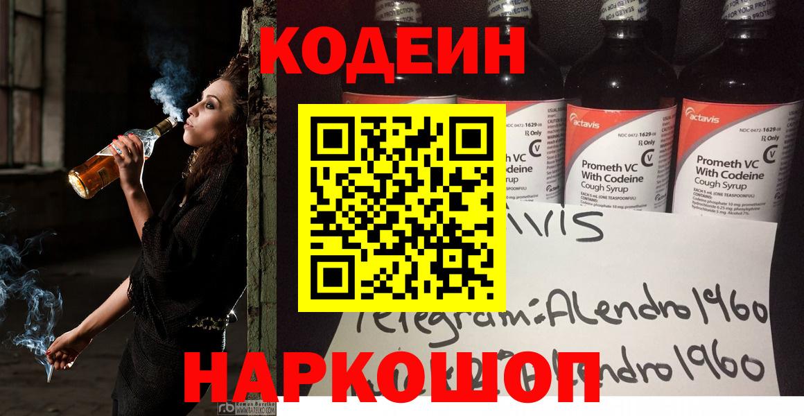 Жигулёвск  Кодеиновый сироп Lean Purple Drank  Вход с VPN 
