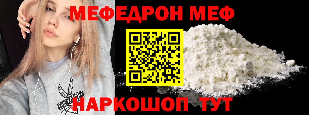 МЯУ-МЯУ мука  МЕФ  как найти наркотики  Жигулёвск  Вход с VPN  Меф кристаллы 