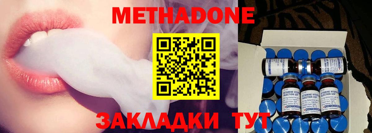 Жигулёвск  Метадон белоснежный  Вход с VPN  Метадон methadone 