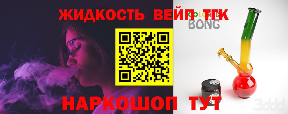 Дистиллят ТГК вейп с тгк Жигулёвск